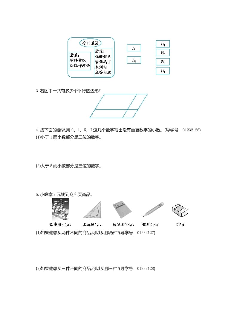 图片[2]-三年级数学下册第八单元检测卷2-云锋学科网