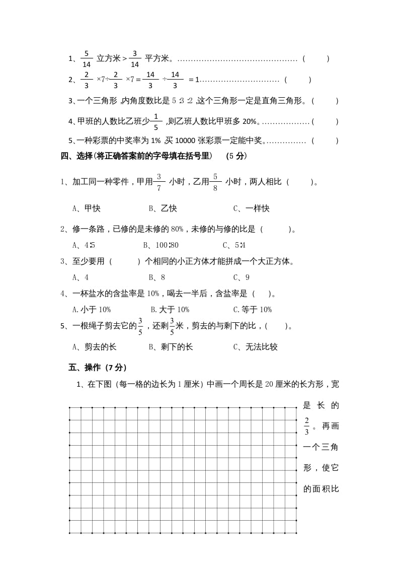 图片[3]-六年级数学上册苏教版六年级上学期期末测试卷12期末检测试卷（苏教版）-云锋学科网