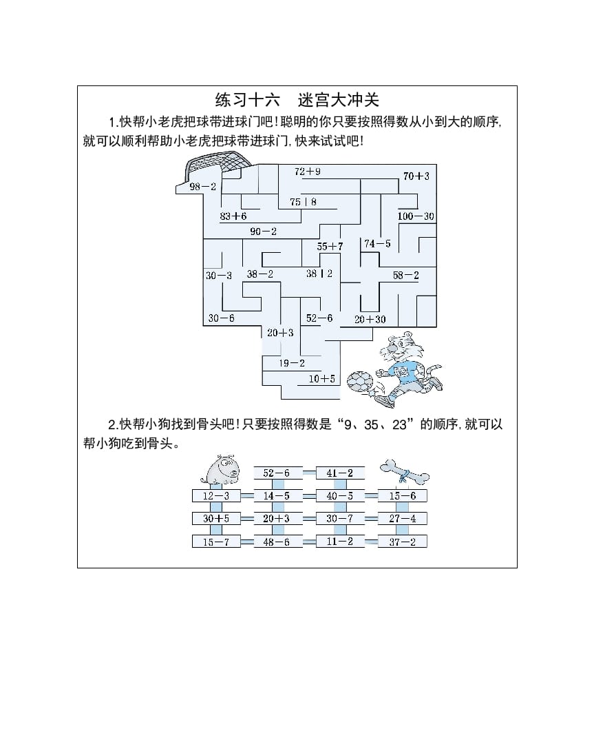 一年级数学下册练习十六迷宫大冲关-云锋学科网