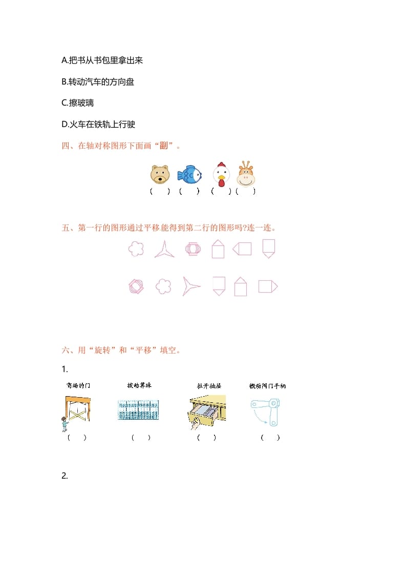 图片[2]-三年级数学上册单元测试-第六单元-（苏教版）-云锋学科网