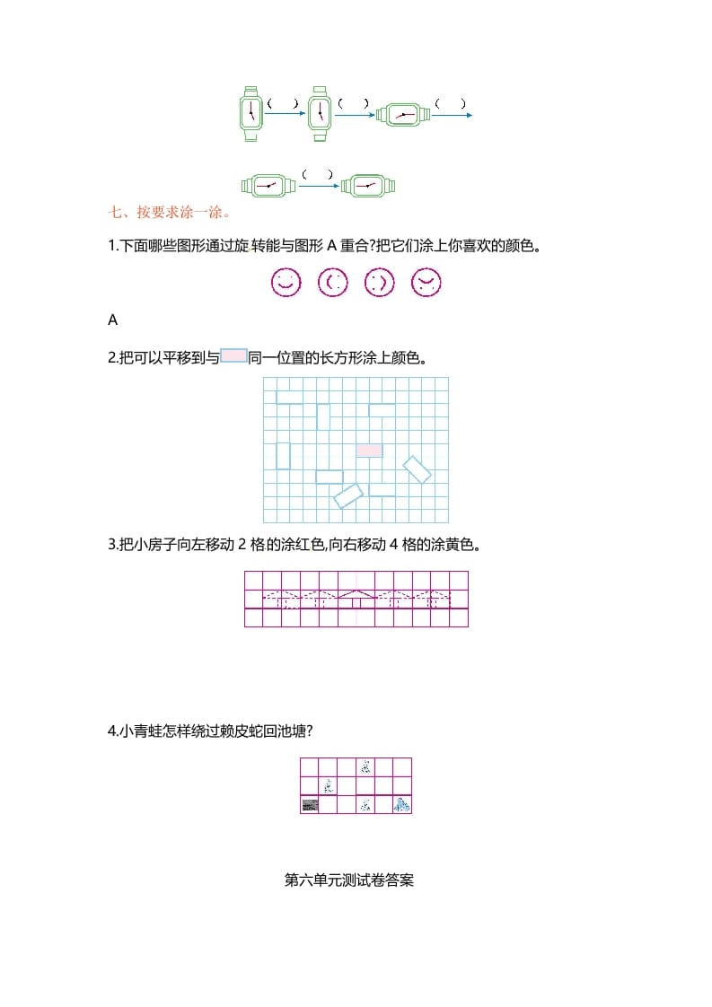 图片[3]-三年级数学上册单元测试-第六单元-（苏教版）-云锋学科网