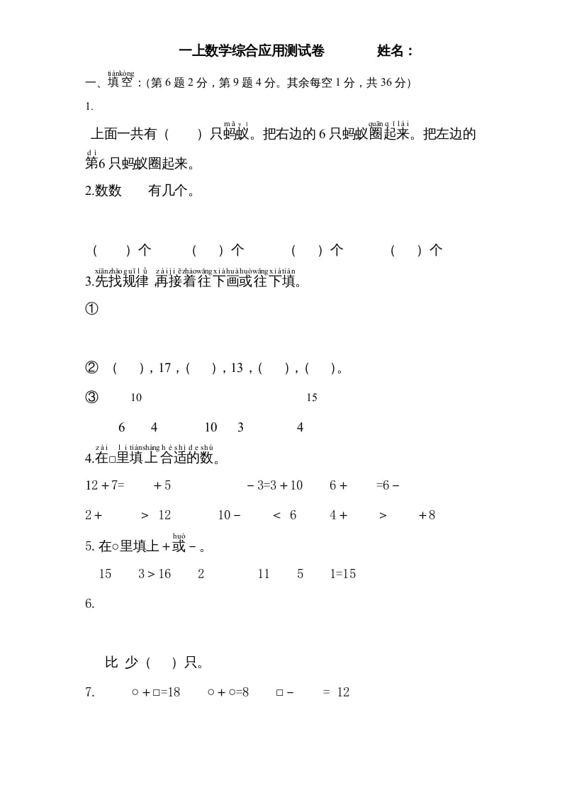 一年级数学上册专题训练—综合应用测试卷（苏教版）-云锋学科网