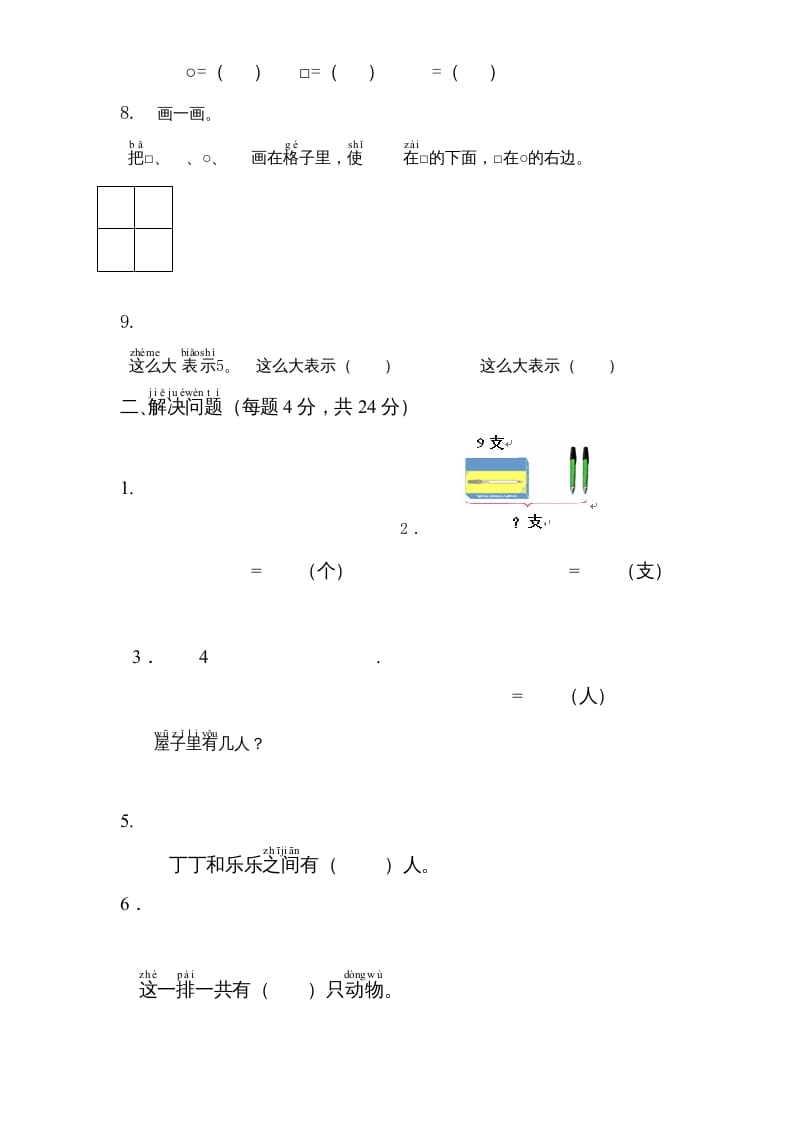 图片[2]-一年级数学上册专题训练—综合应用测试卷（苏教版）-云锋学科网