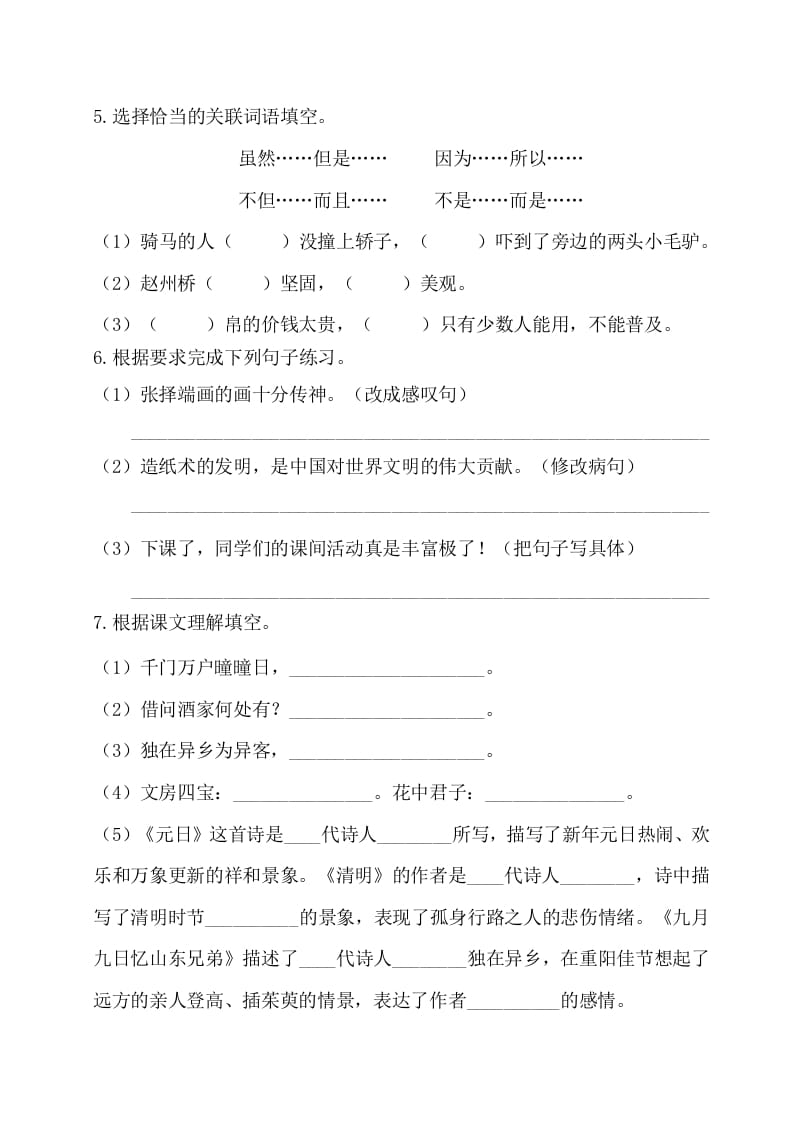 图片[2]-三年级语文下册第三单元基础知识复习检测（附答案）-云锋学科网