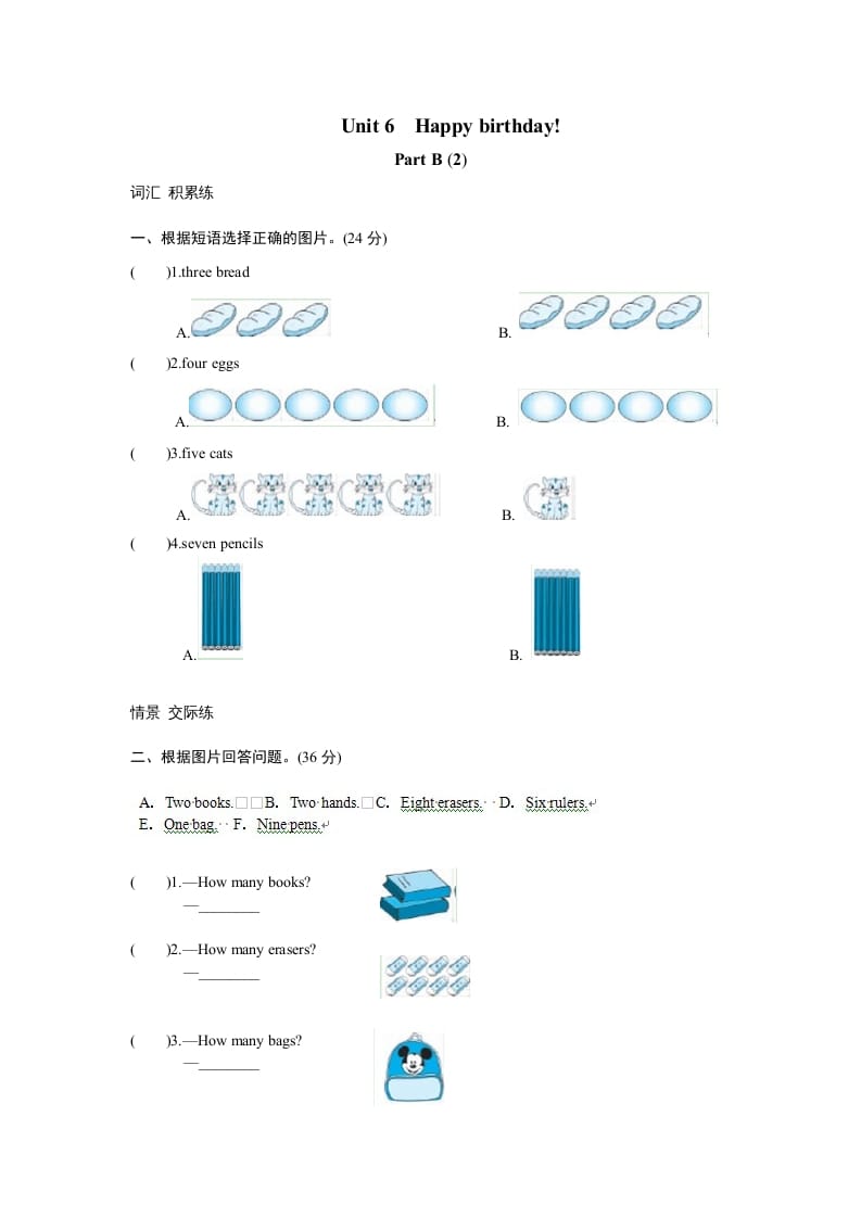 三年级英语上册课时测评unit6Happybirthday-PartB练习及答案(2)（人教PEP）-云锋学科网