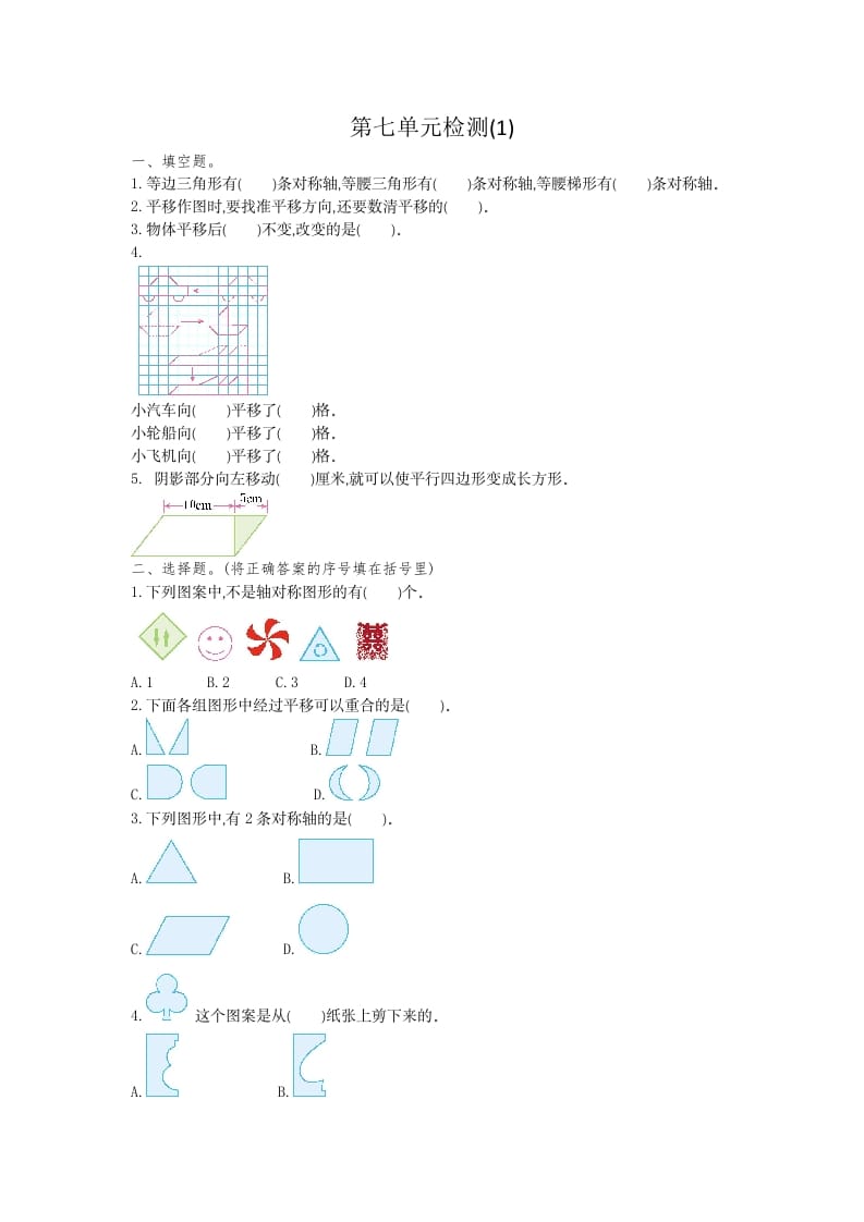 四年级数学下册第七单元检测1-云锋学科网