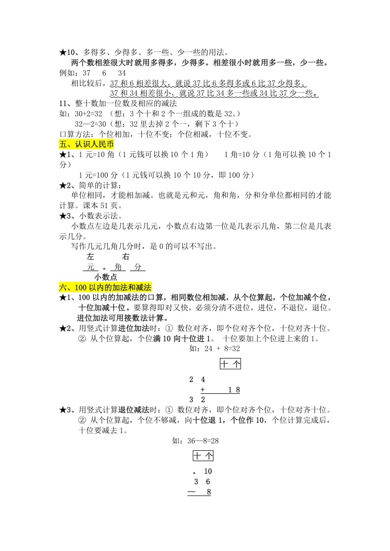 图片[3]-一年级数学下册知识点总结-云锋学科网