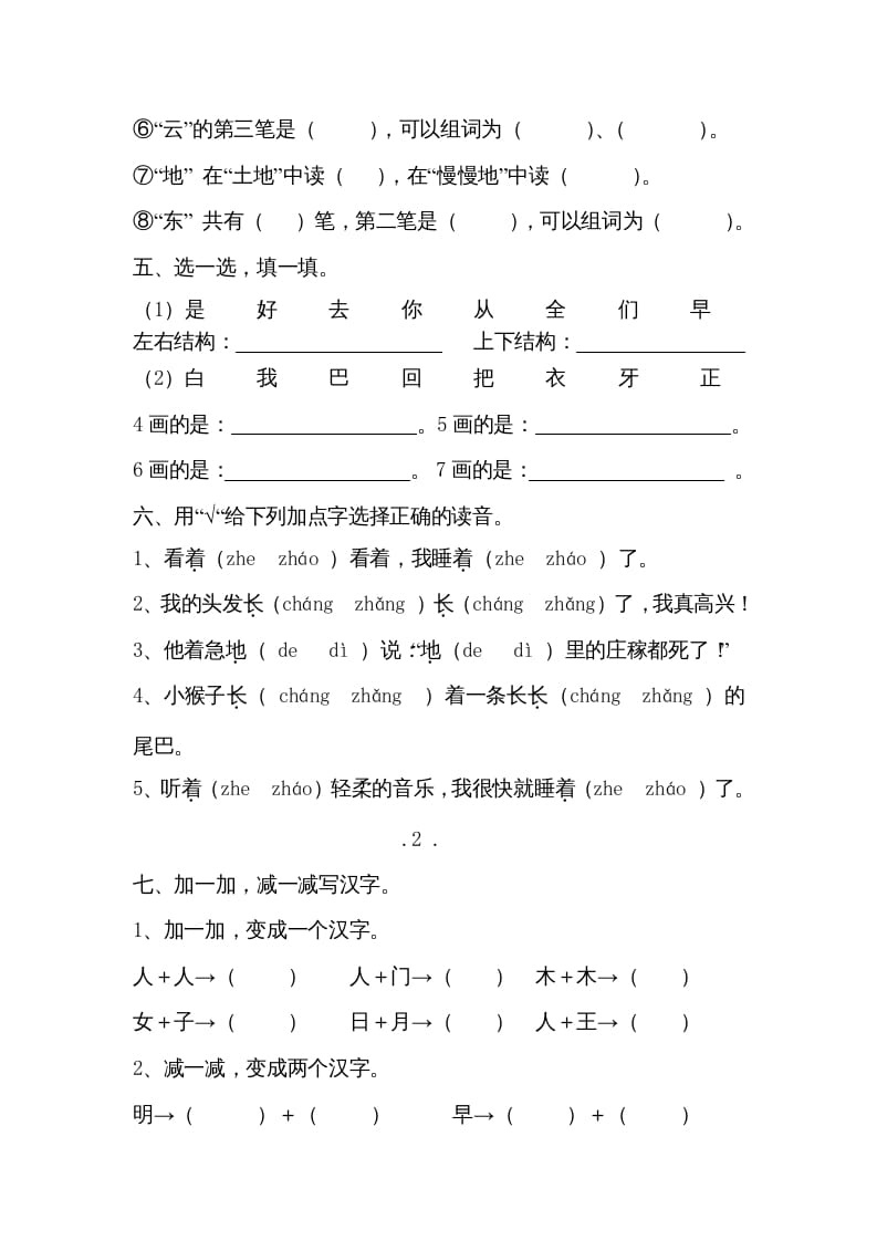 图片[2]-一年级语文上册小学期末复习资料()7页（部编版）-云锋学科网