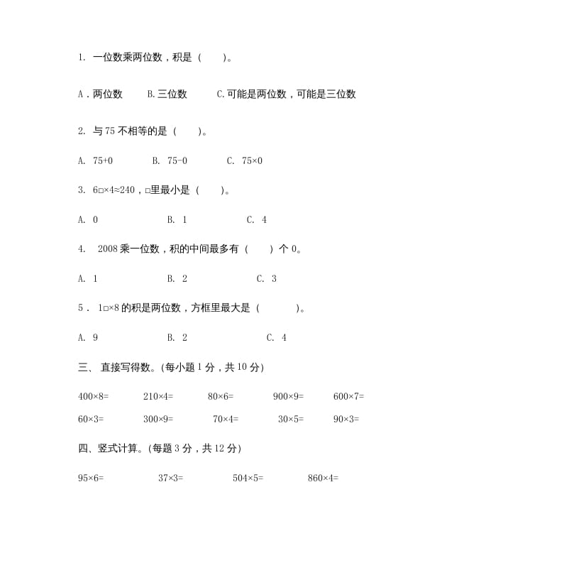 图片[2]-三年级数学上册多位数乘一位数_试题（人教版）-云锋学科网