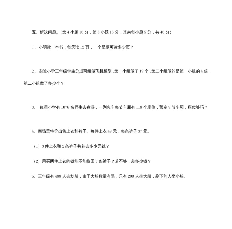 图片[3]-三年级数学上册多位数乘一位数_试题（人教版）-云锋学科网