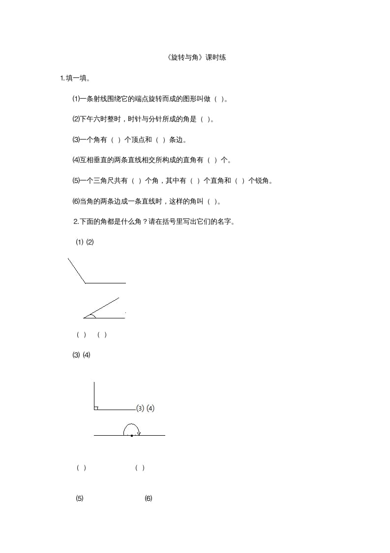 四年级数学上册2.4旋转与角（北师大版）-云锋学科网