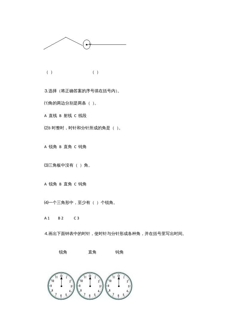 图片[2]-四年级数学上册2.4旋转与角（北师大版）-云锋学科网