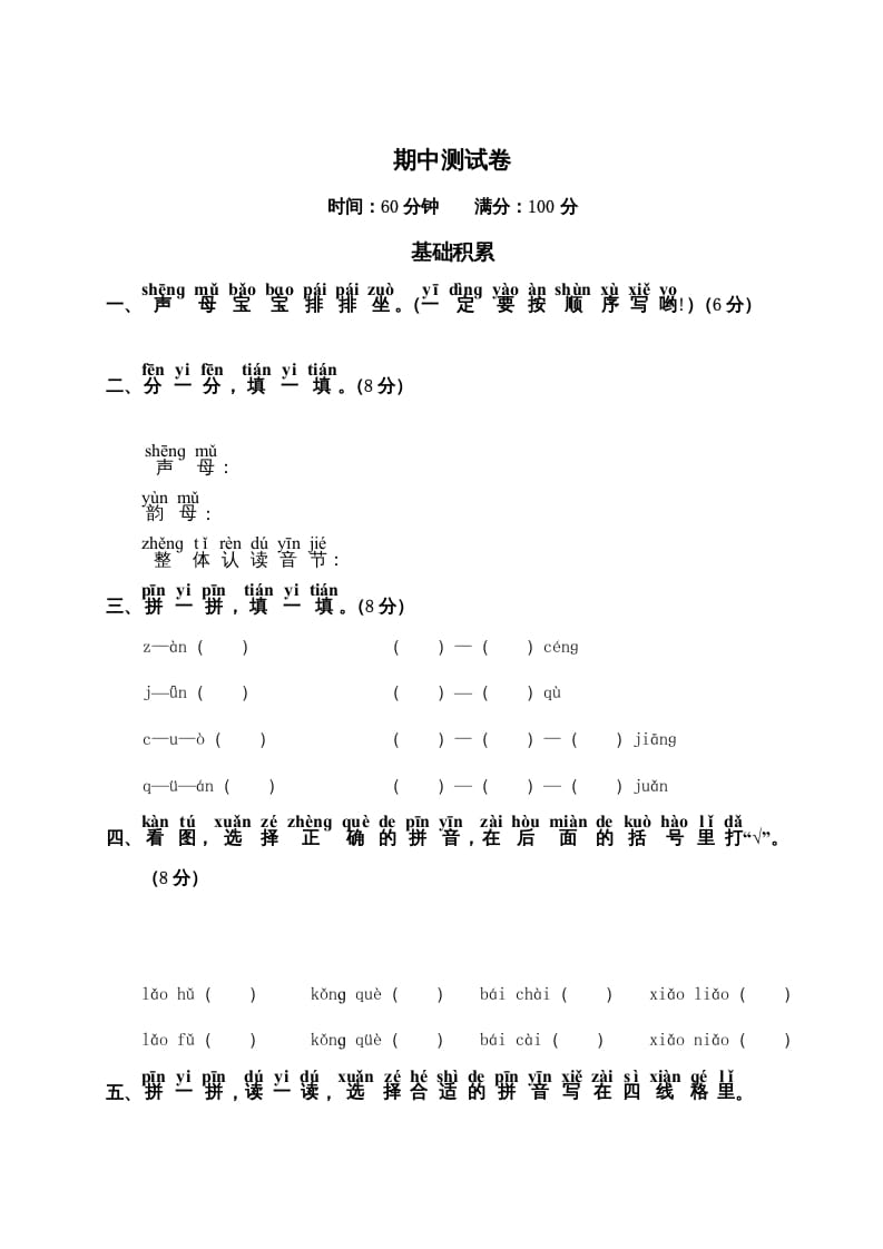 一年级语文上册期中测试卷1（部编版）-云锋学科网