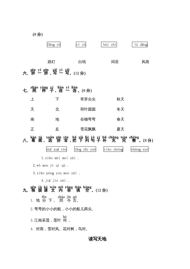 图片[2]-一年级语文上册期中测试卷1（部编版）-云锋学科网