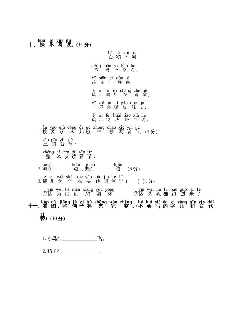 图片[3]-一年级语文上册期中测试卷1（部编版）-云锋学科网