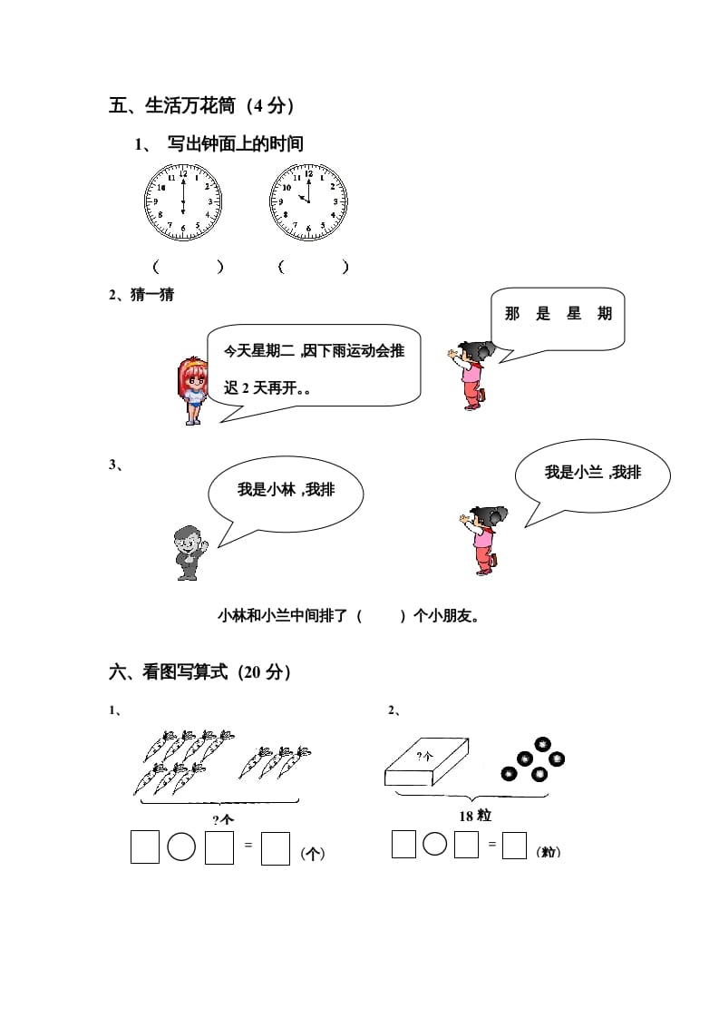 图片[3]-一年级数学上册期末测试卷4（人教版）-云锋学科网