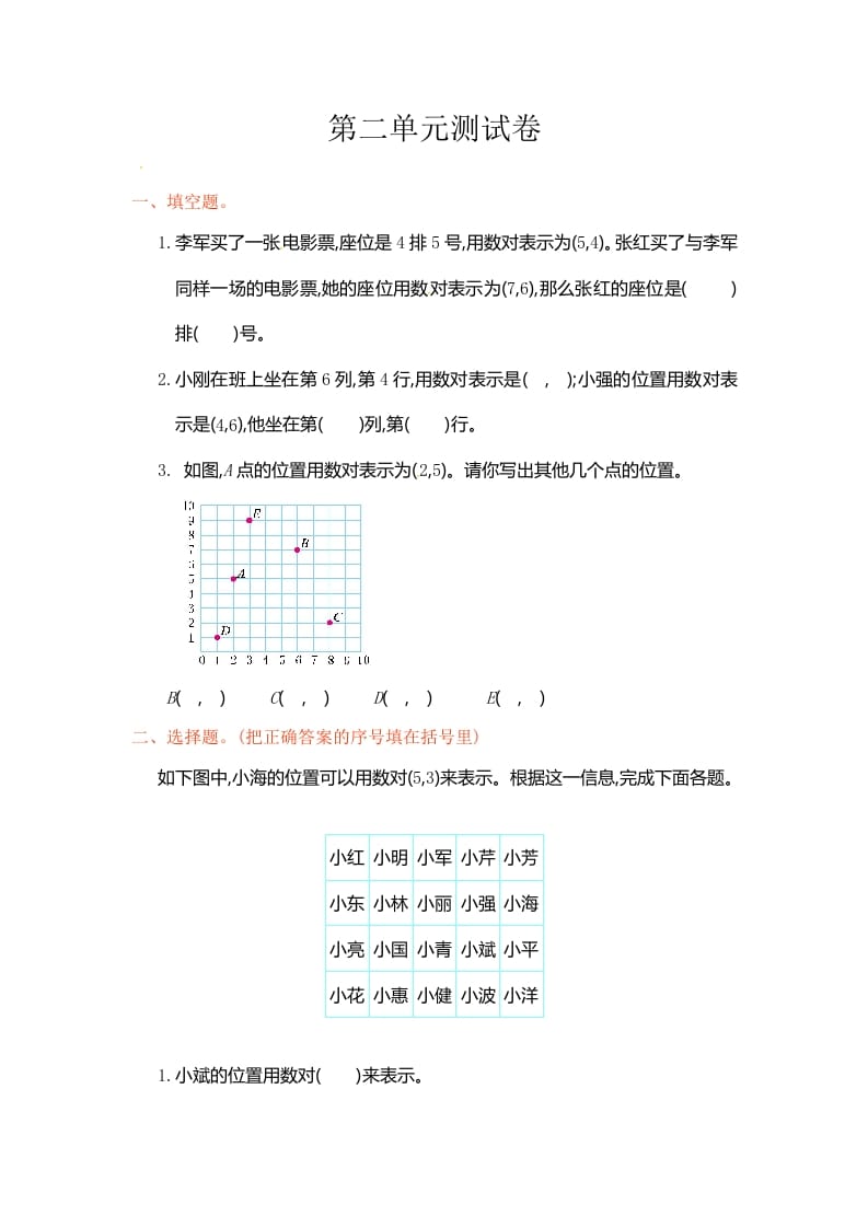 五年级数学上册第2单元测试卷1（人教版）-云锋学科网