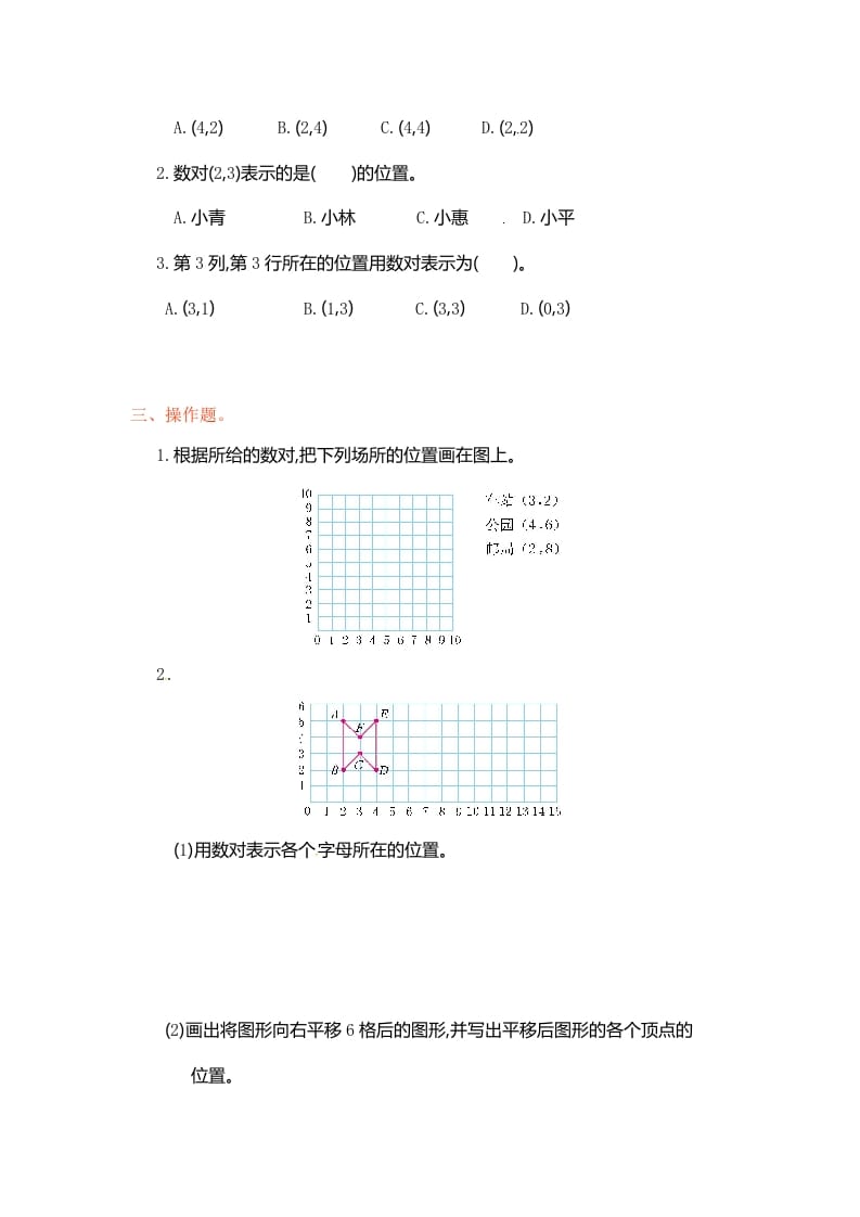 图片[2]-五年级数学上册第2单元测试卷1（人教版）-云锋学科网