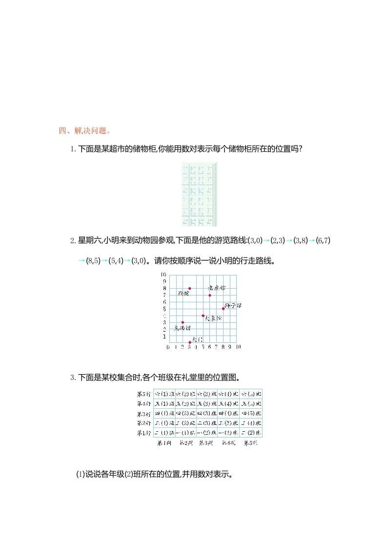 图片[3]-五年级数学上册第2单元测试卷1（人教版）-云锋学科网