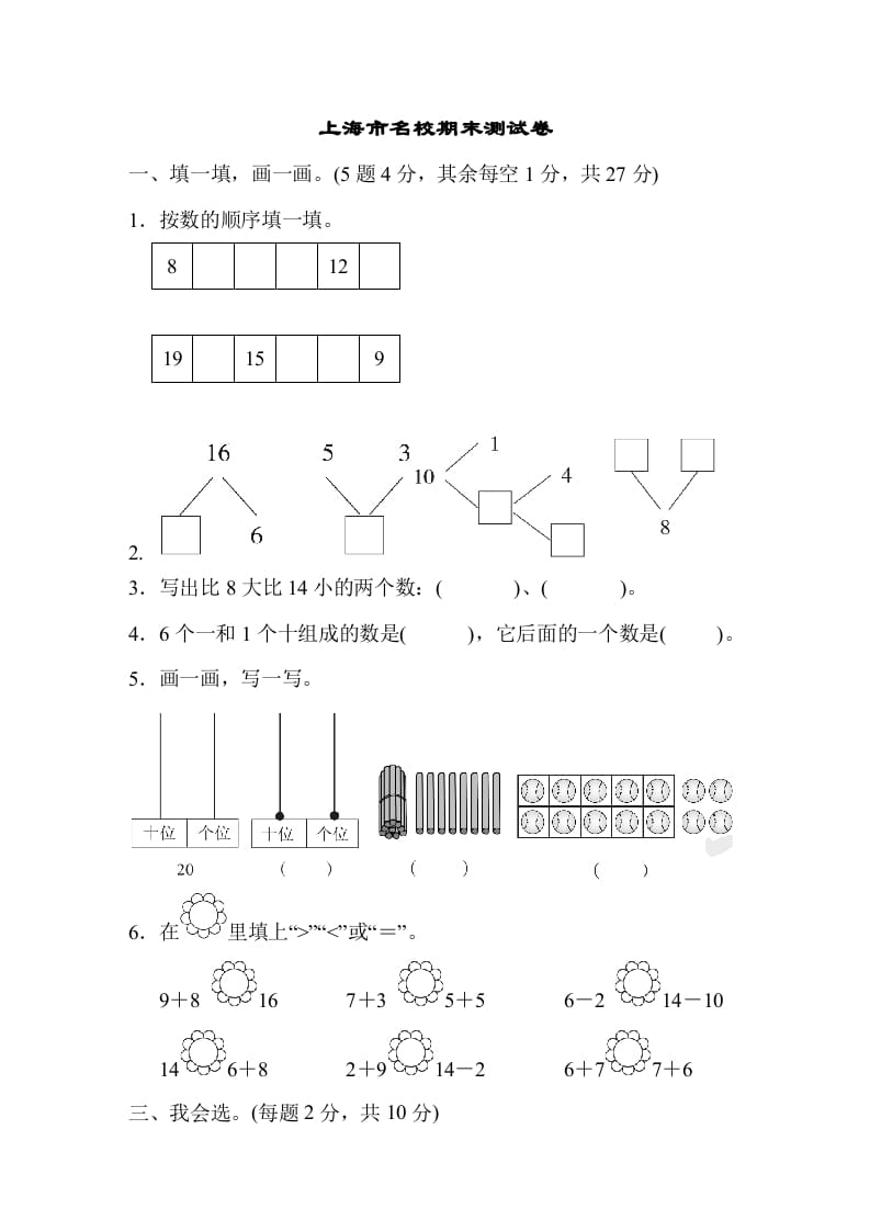 一年级数学上册上海市名校期末测试卷期末测试卷（人教版）-云锋学科网