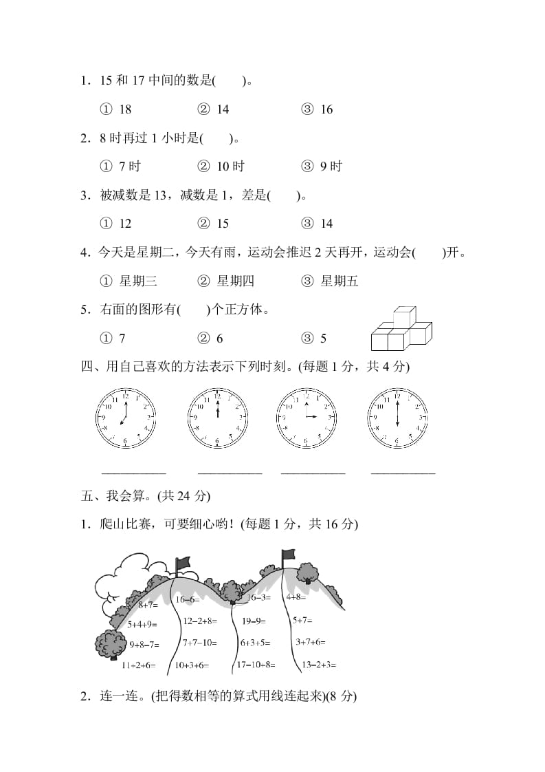 图片[2]-一年级数学上册上海市名校期末测试卷期末测试卷（人教版）-云锋学科网