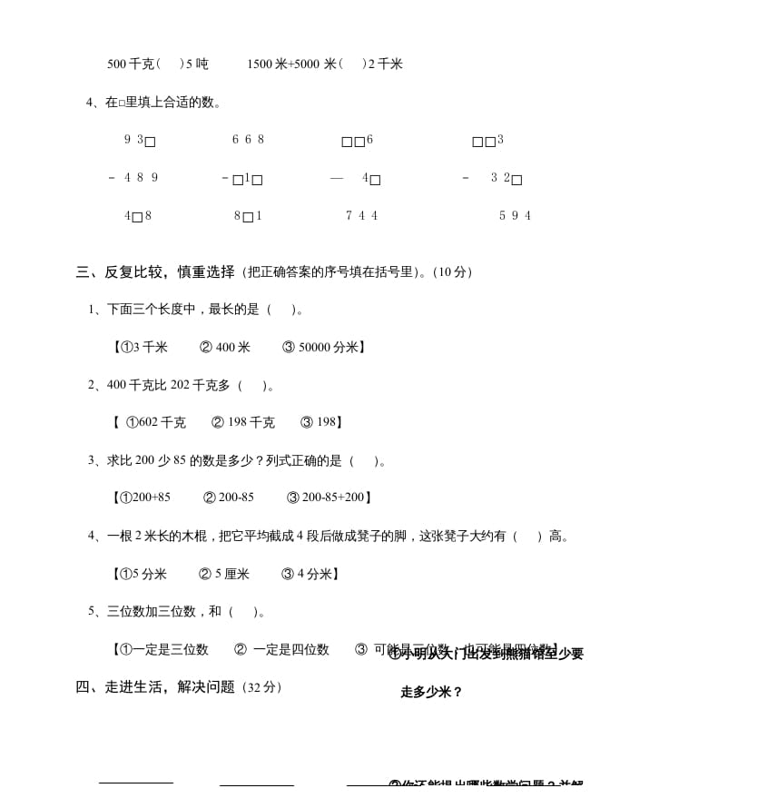 图片[2]-三年级数学上册第二单元检测题（人教版）-云锋学科网