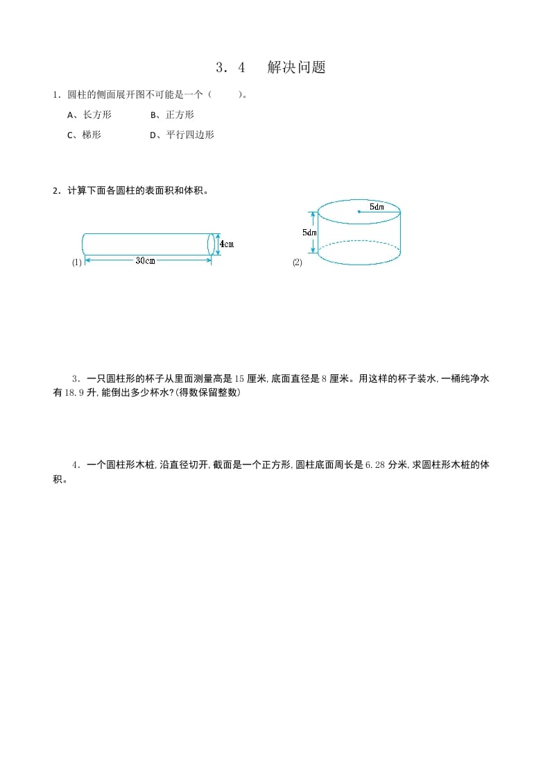 六年级数学下册3.4解决问题-云锋学科网