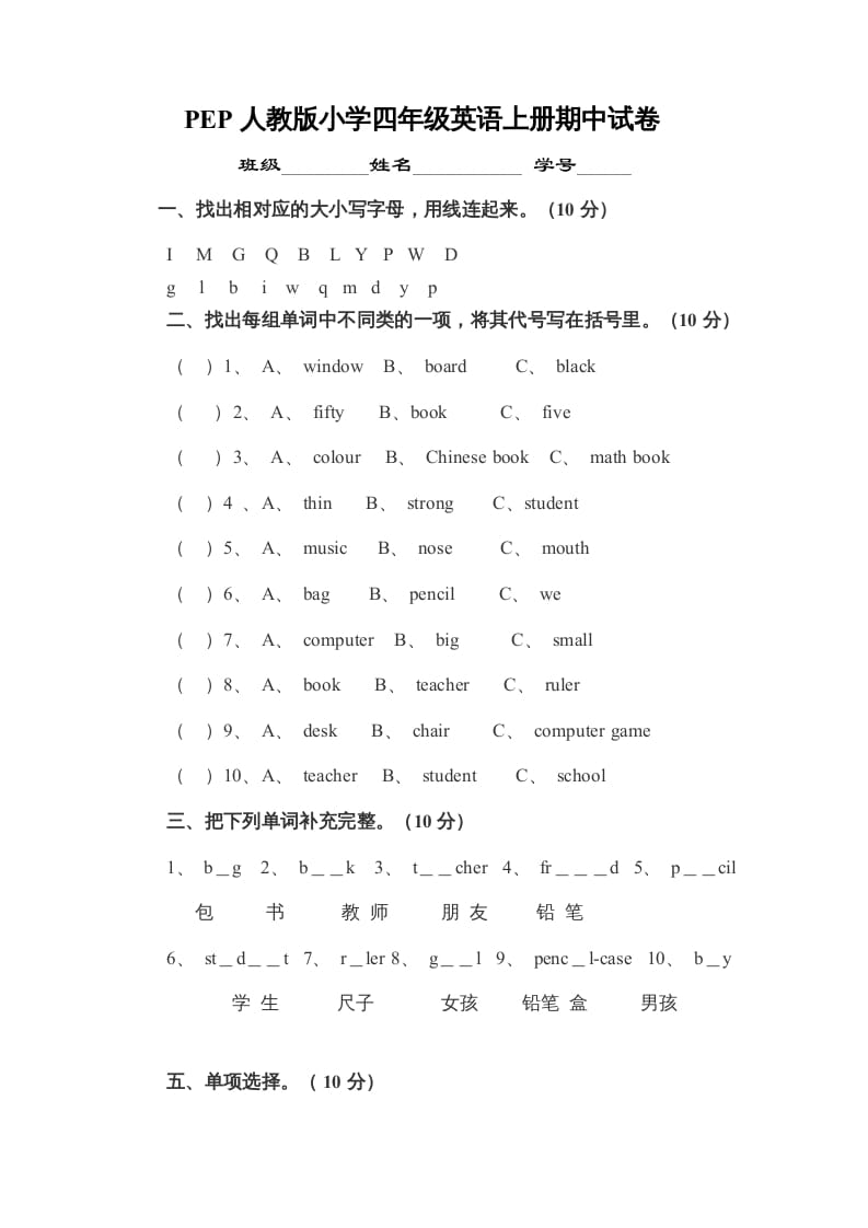 四年级英语上册期末检测题（有答案）(4)（人教PEP）-云锋学科网