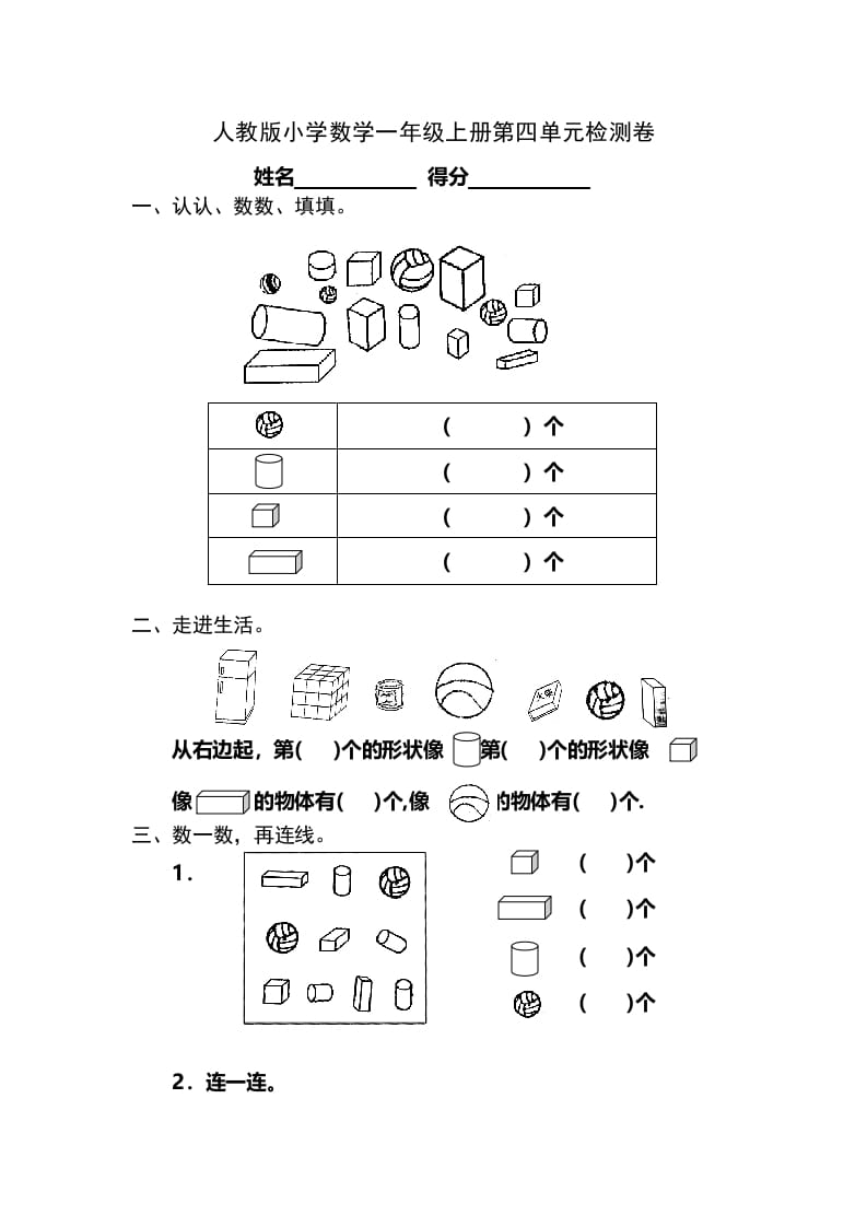 一年级数学上册第4单元检测卷（人教版）-云锋学科网