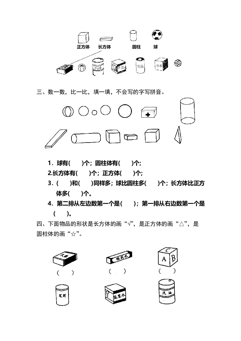 图片[2]-一年级数学上册第4单元检测卷（人教版）-云锋学科网