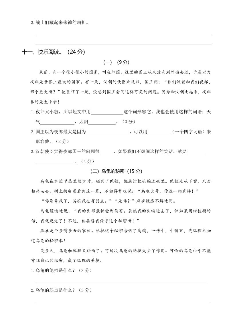 图片[3]-二年级语文上册05第三次月考（一）(1)（部编）-云锋学科网