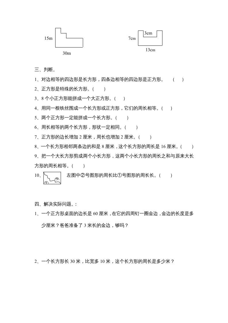 图片[2]-三年级数学上册长方形和正方形单元练习卷（人教版）-云锋学科网