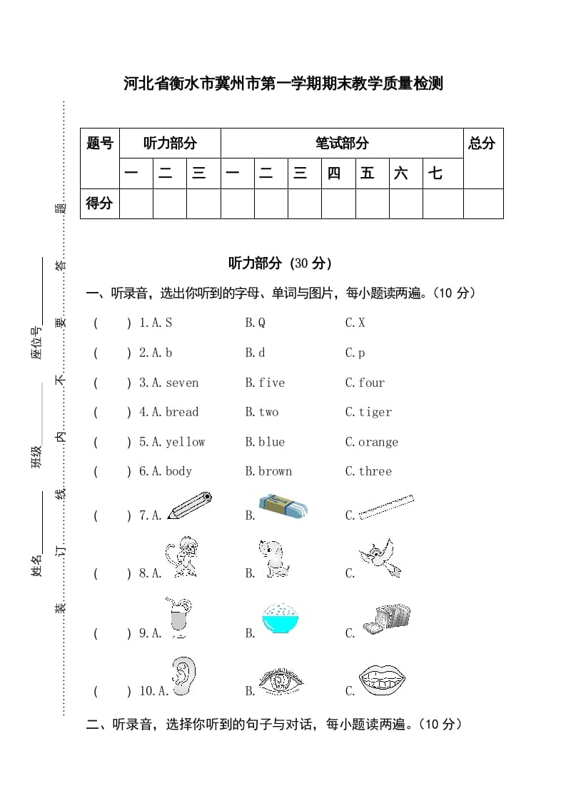 三年级英语上册卷九（人教PEP）-云锋学科网