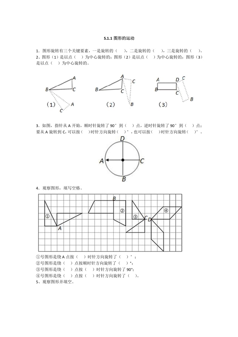 五年级数学下册5.1.1图形的运动-云锋学科网