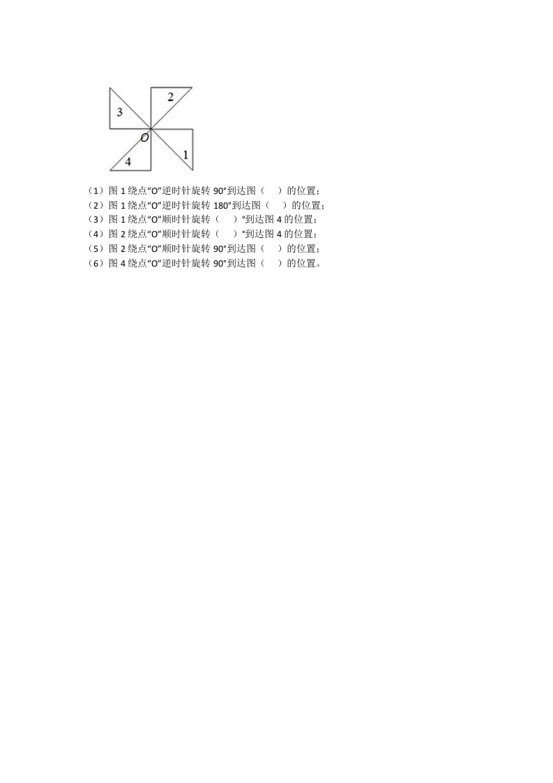 图片[2]-五年级数学下册5.1.1图形的运动-云锋学科网