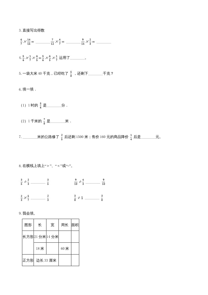 图片[2]-六年级数学上册期末巩固提分卷（一）（人教版）-云锋学科网