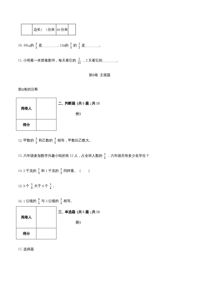 图片[3]-六年级数学上册期末巩固提分卷（一）（人教版）-云锋学科网