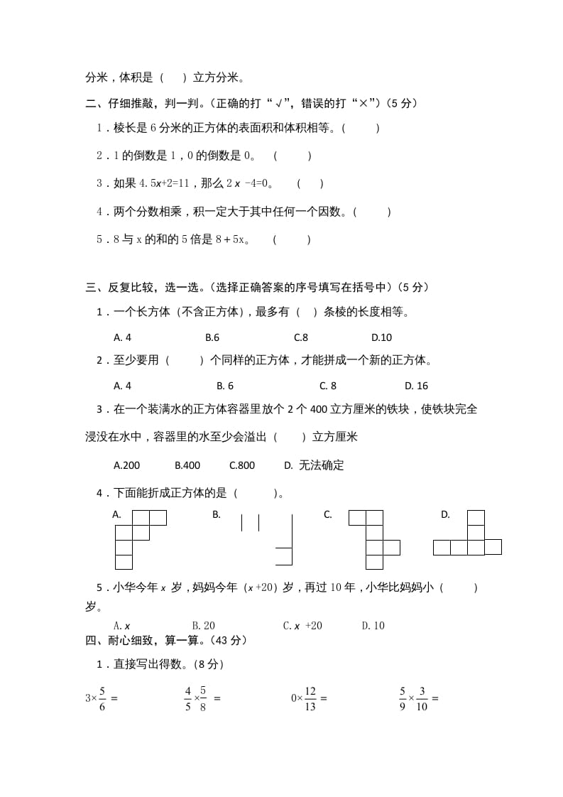 图片[2]-六年级数学上册期中测试题(1)（苏教版）-云锋学科网