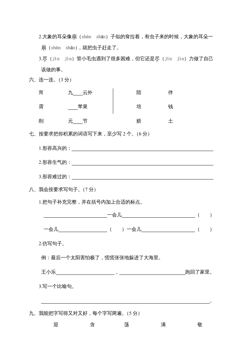 图片[2]-二年级语文下册期末试卷5-云锋学科网