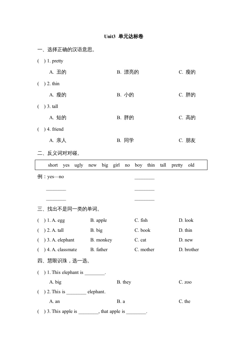 二年级英语上册Unit3_单元达标卷（人教版一起点）-云锋学科网