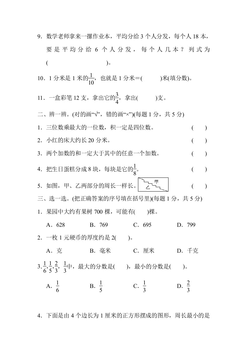 图片[2]-三年级数学上册期末测试卷（广东名校）（人教版）-云锋学科网