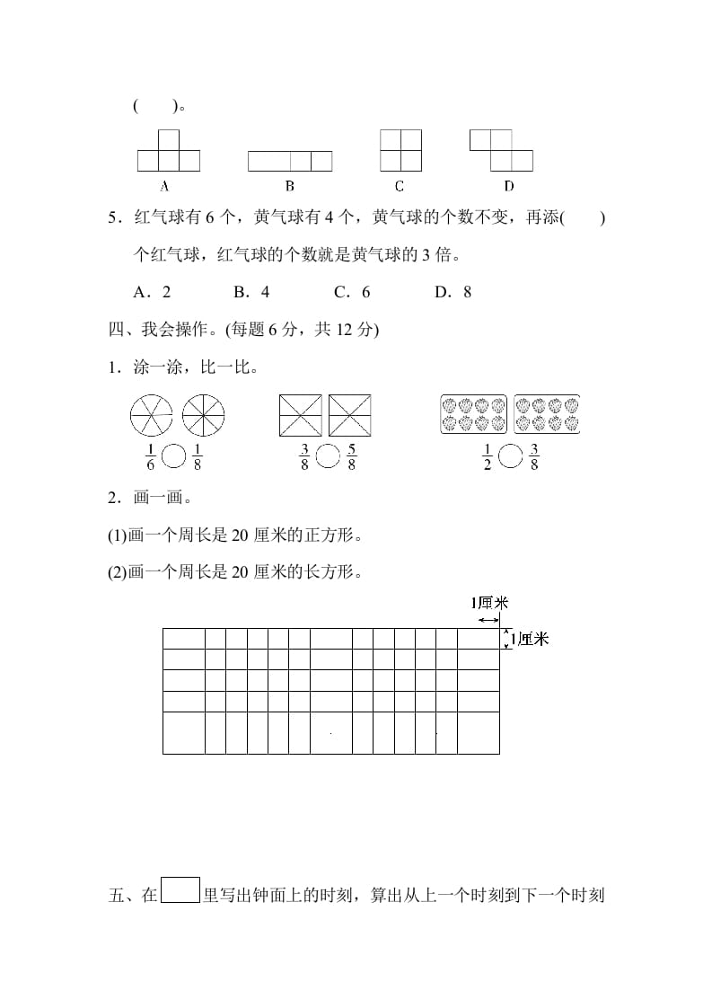 图片[3]-三年级数学上册期末测试卷（广东名校）（人教版）-云锋学科网