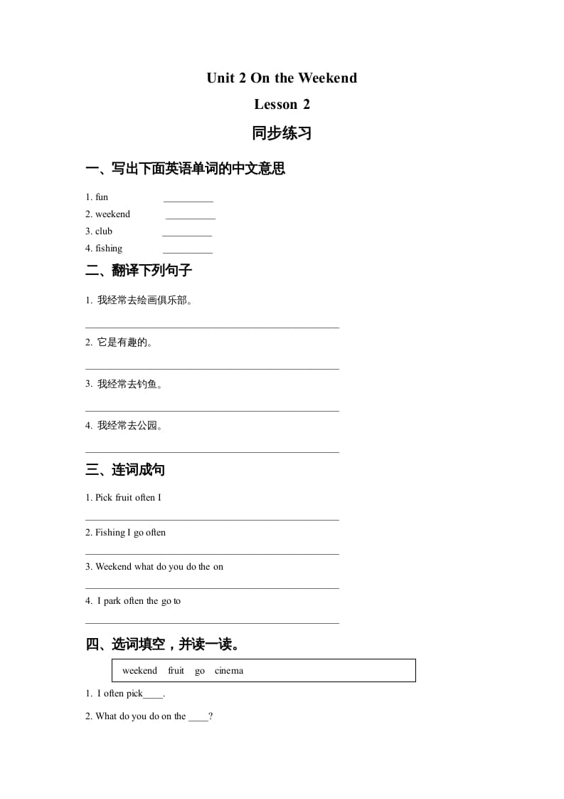 四年级英语上册Unit2OntheWeekendLesson2同步练习2（人教版一起点）-云锋学科网