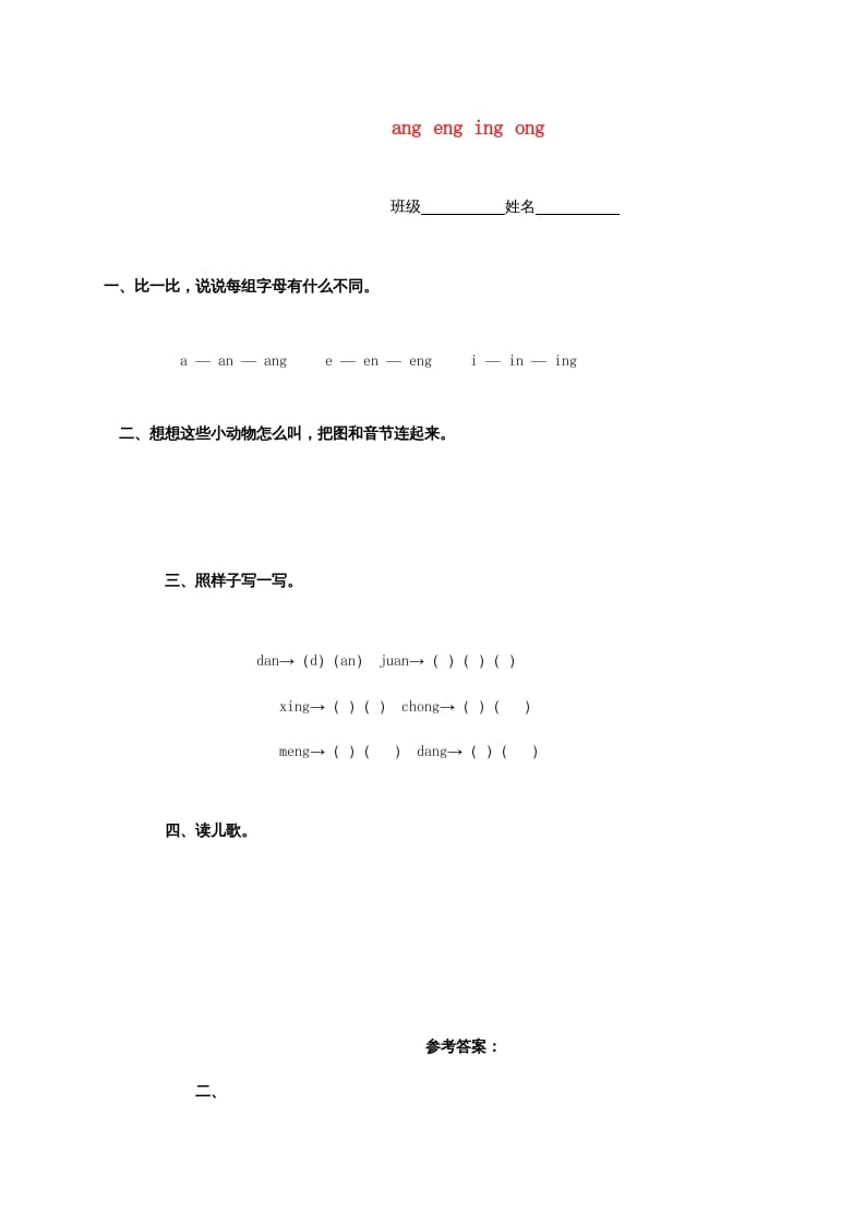 一年级语文上册13.angengingong练习2（部编版）-云锋学科网