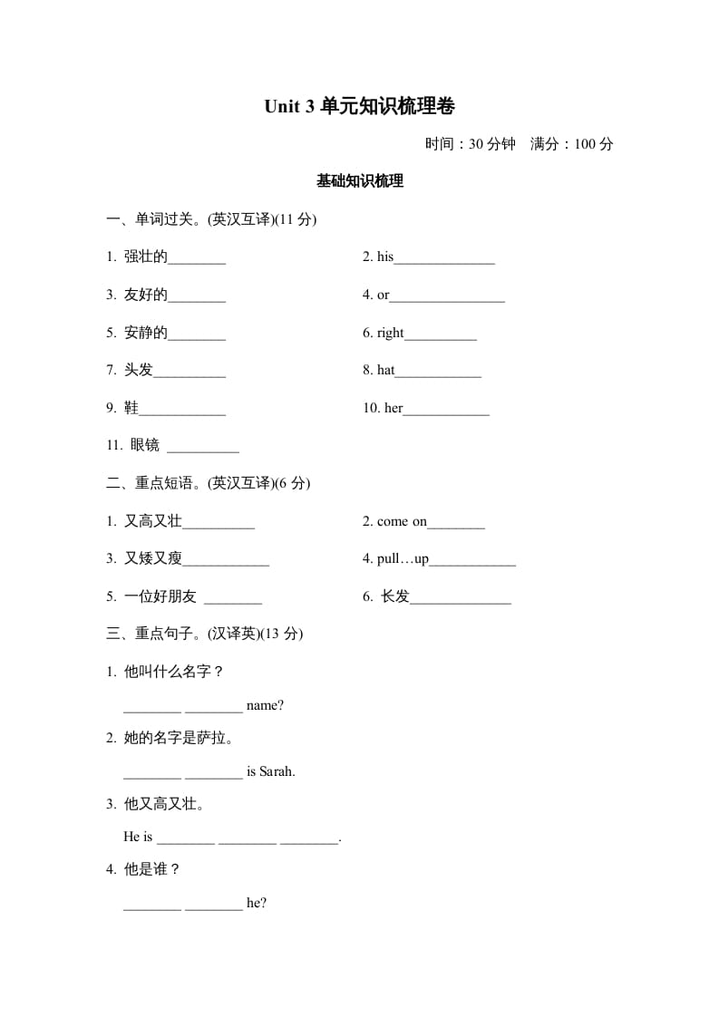 四年级英语上册Unit3单元知识梳理卷（人教PEP）-云锋学科网