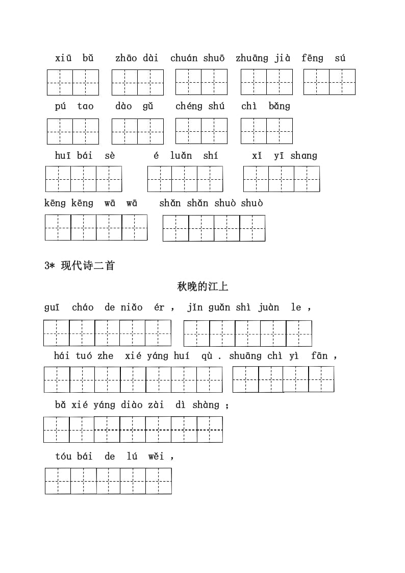 图片[2]-四年级语文上册3、看拼音写词语（31页）-云锋学科网