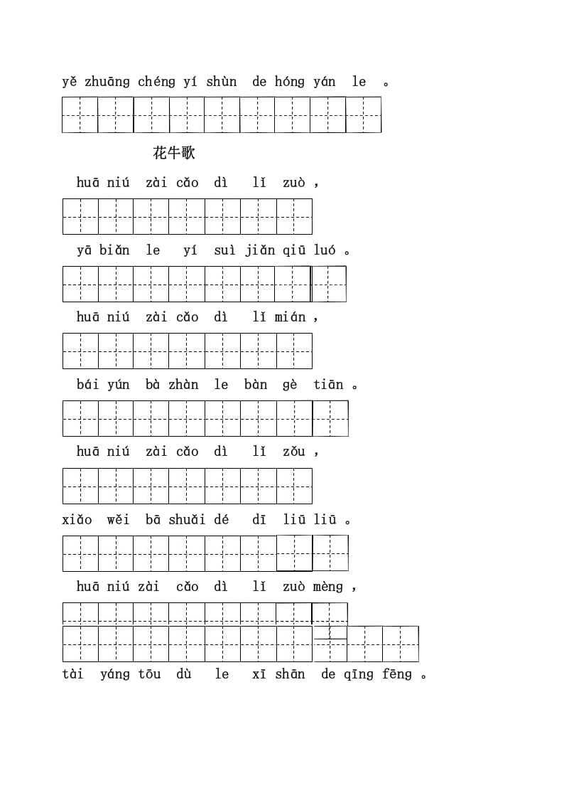 图片[3]-四年级语文上册3、看拼音写词语（31页）-云锋学科网