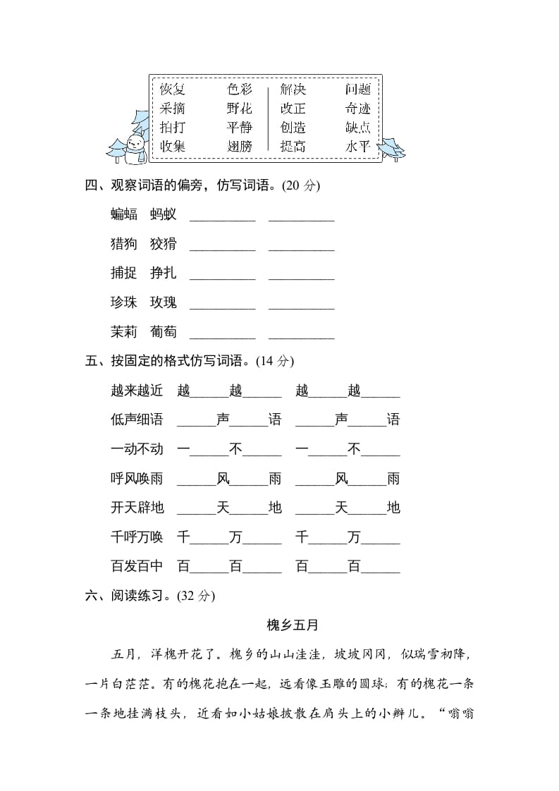 图片[2]-四年级语文上册8构词练习-云锋学科网