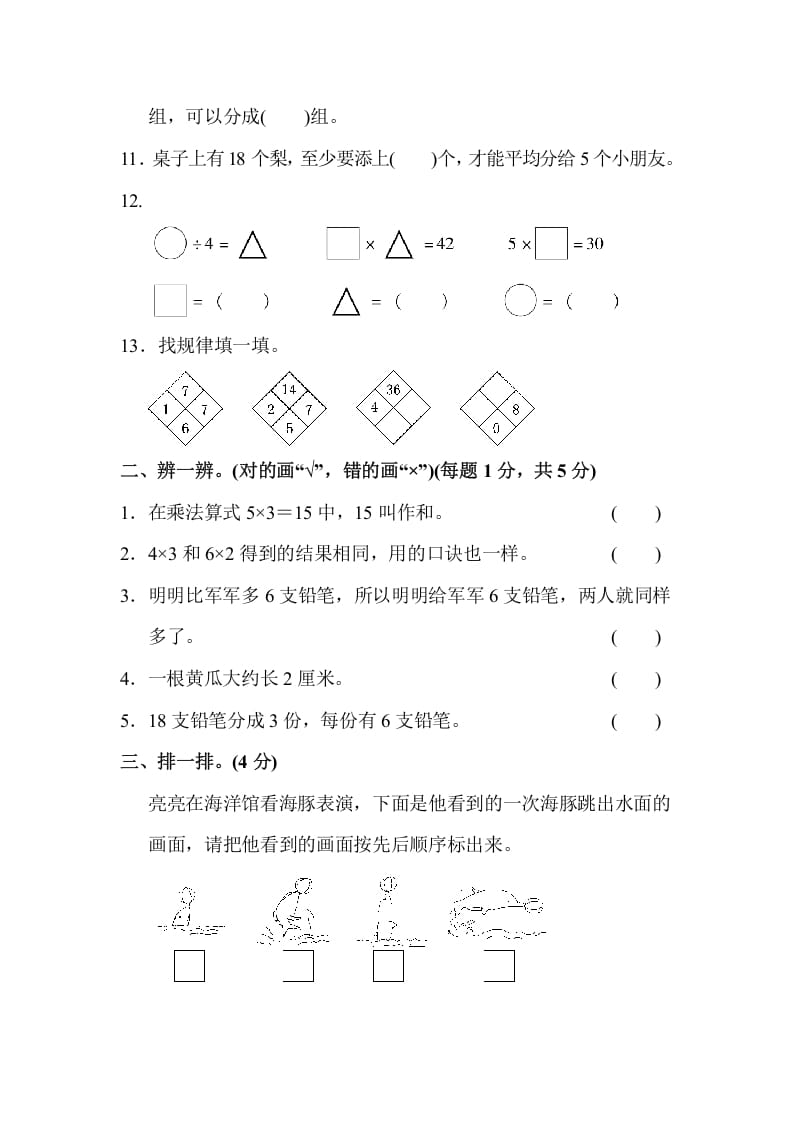 图片[2]-二年级数学上册第一期末测试卷(2)（苏教版）-云锋学科网