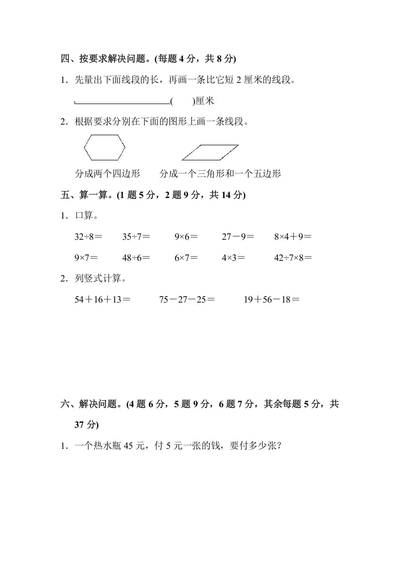 图片[3]-二年级数学上册第一期末测试卷(2)（苏教版）-云锋学科网